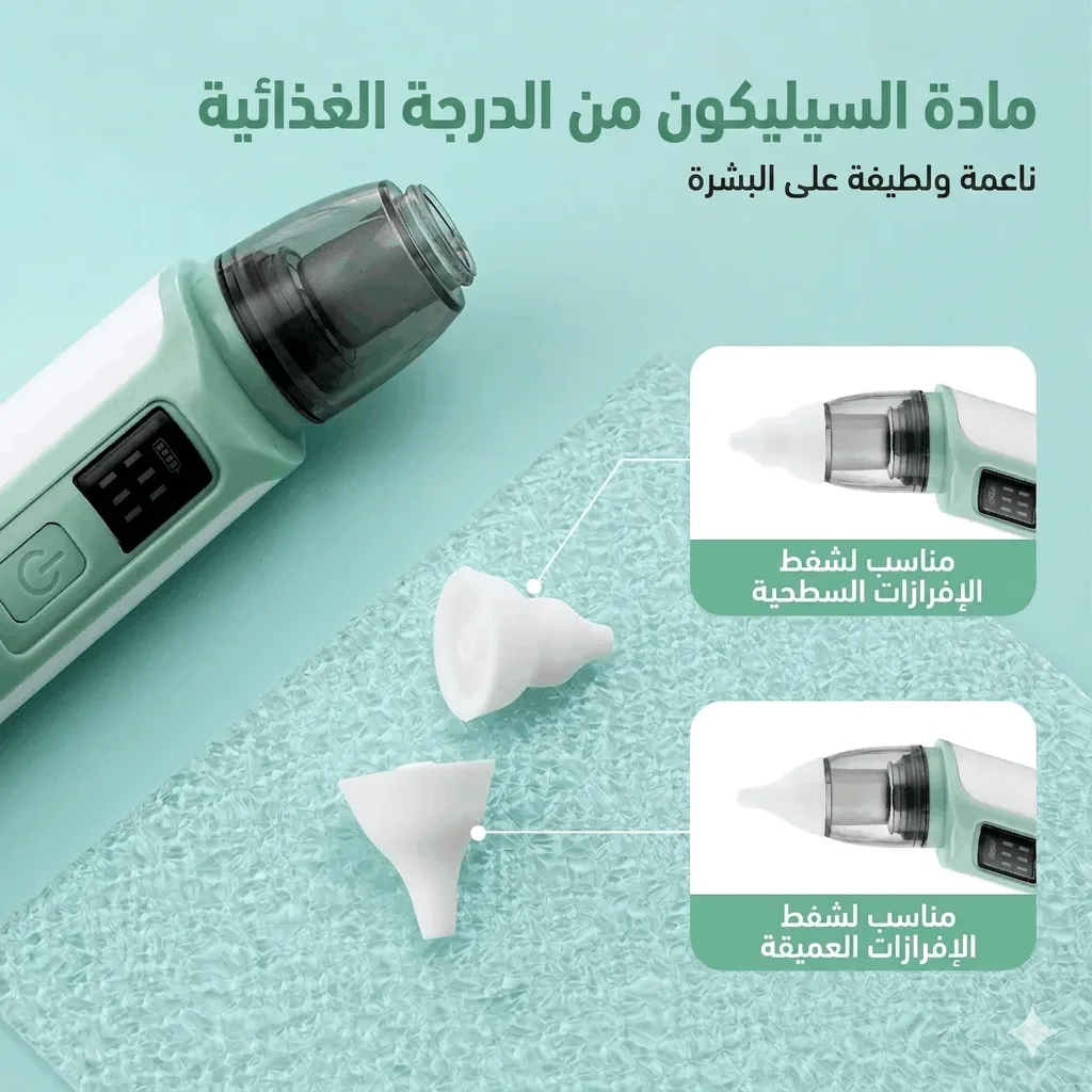 جهاز تنظيف الأنف