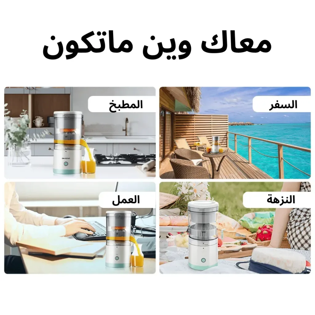 عصارة الفواكه الذكية 3
