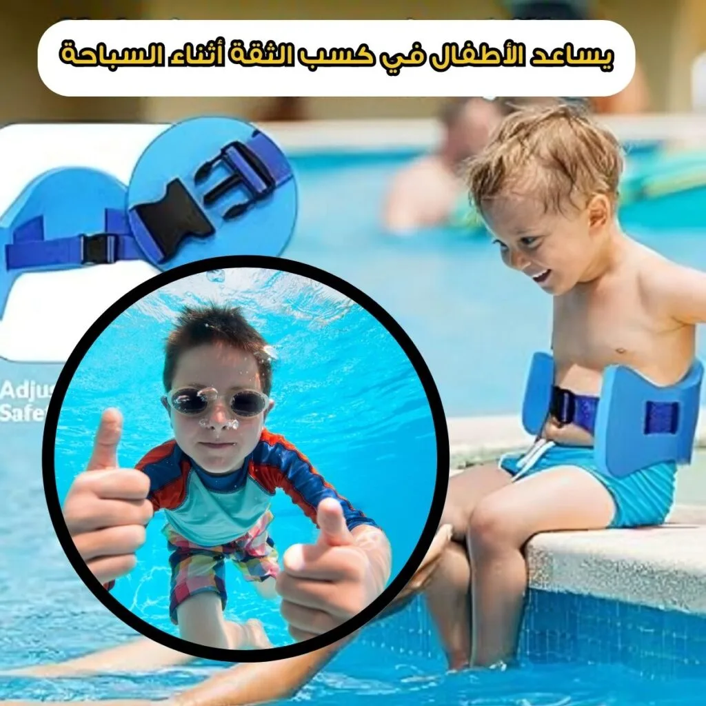 حزام السباحة